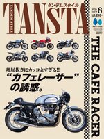 タンデムスタイル  tandem style